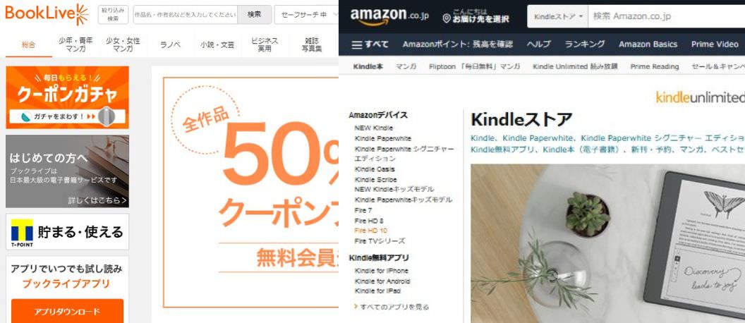 booklive kindle 比較