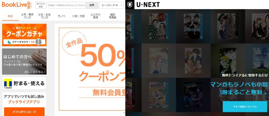 ブックライブ ユーネクスト 比較