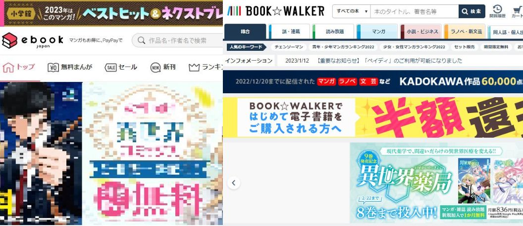 ebookjapana bookwalker 違い