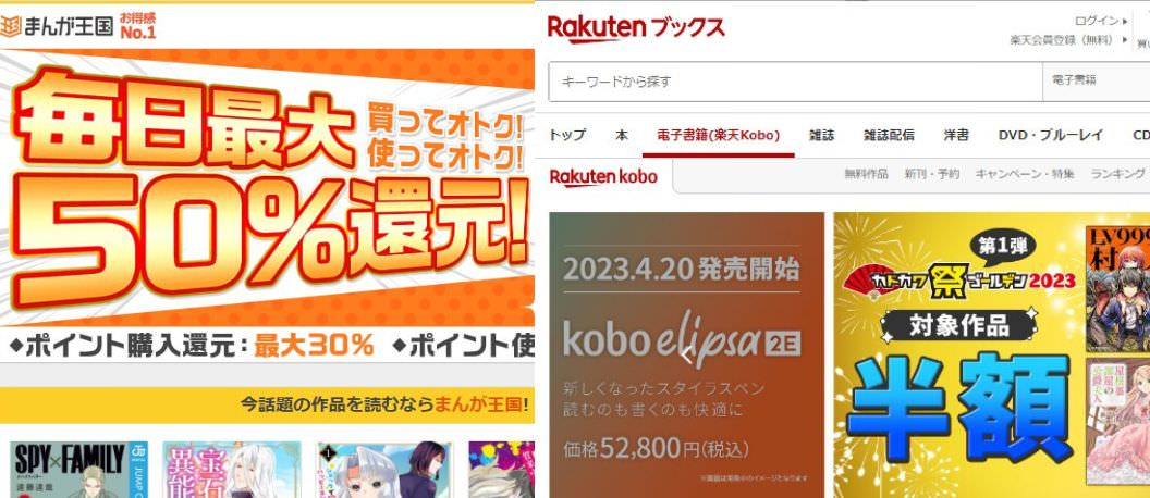 まんが王国 楽天kobo 比較